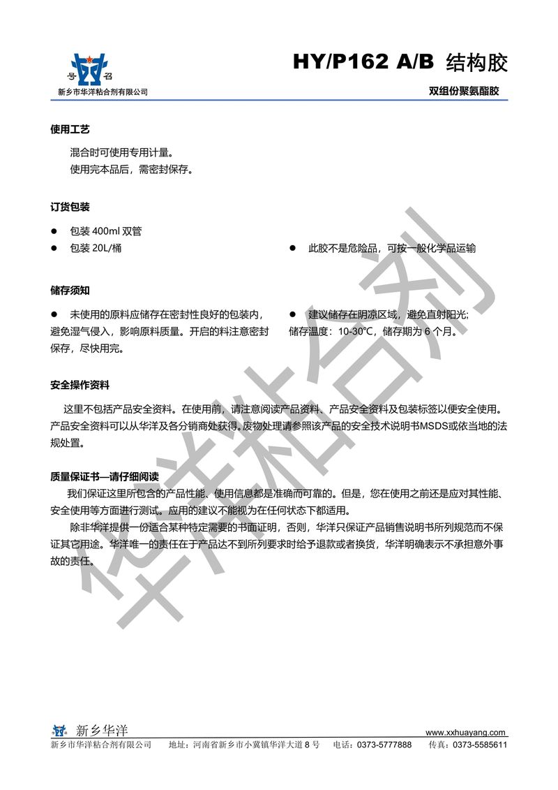 HY162 雙組分聚氨酯結構膠-2